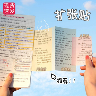 做笔记、订正错题扩张贴 课堂笔记扩展便利贴语文读书补充贴纸学生用书上小学错题本考研订正改错便签纸