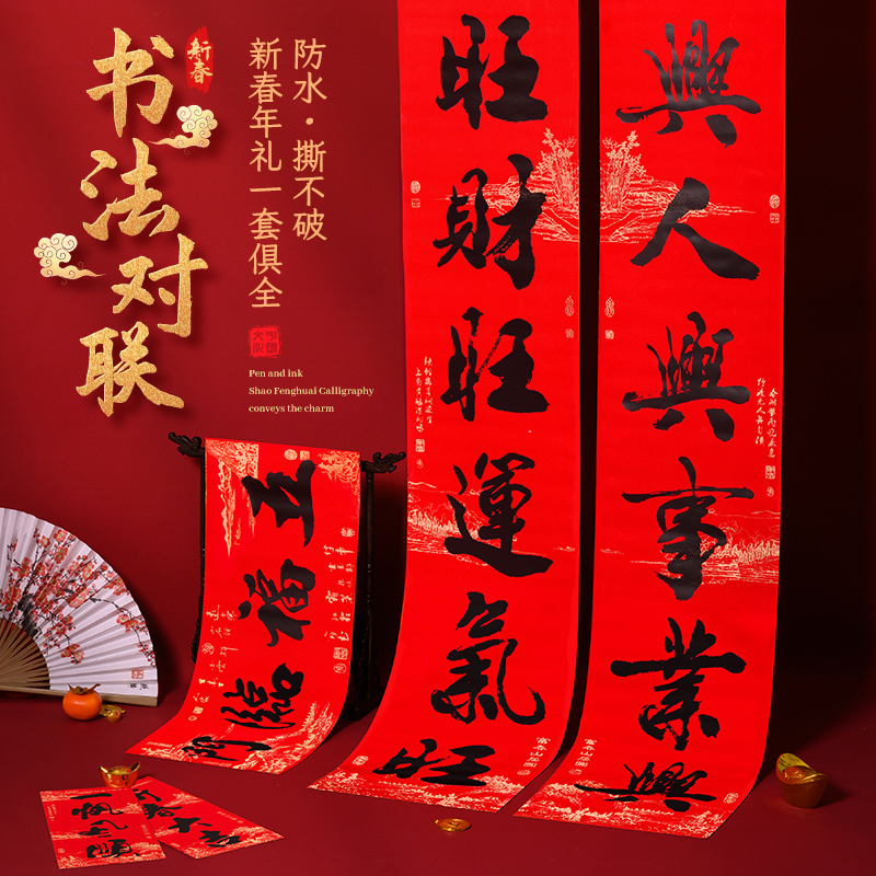 2025新款春节对联蛇年大门装饰春联家用手写书法新春门贴新年过年