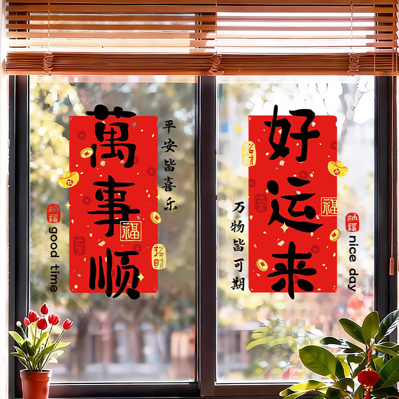 2026新年窗花贴春节马年装饰厨房玻璃门贴纸窗户静电贴乔迁布置