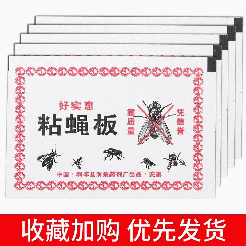 苍蝇贴强力粘蝇纸粘蚊贴养殖场专业驱苍蝇捕捉通灭粘蝇板物理防虫