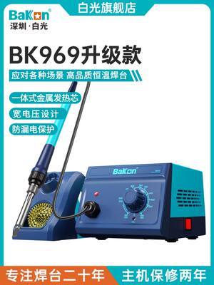 Bakon白光BK969升级版焊台白光电烙铁恒温焊台90W功率可调温烙铁