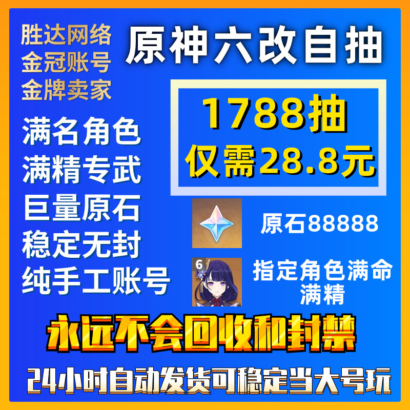 [六改1680抽]原元神初始自抽号成品号胡桃夜阑满命满精屯屯鼠号