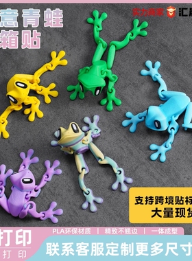跨境3d打印磁吸青蛙关节可活动物模型工艺品桌面冰箱摆件手办潮玩