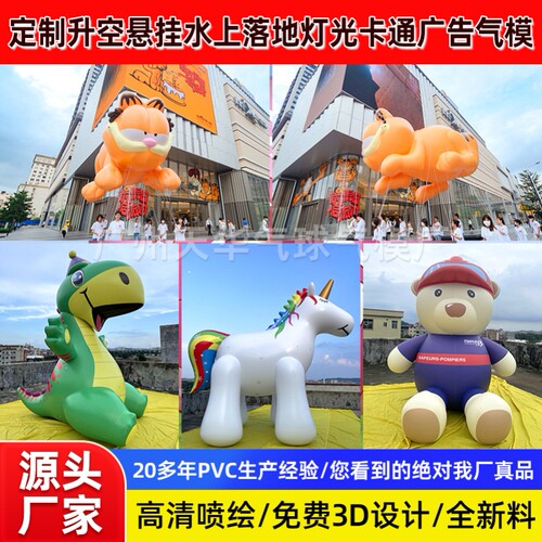 批发充气大气球卡通发光玩偶商场升空太空飘造型气模氦气气球厂家