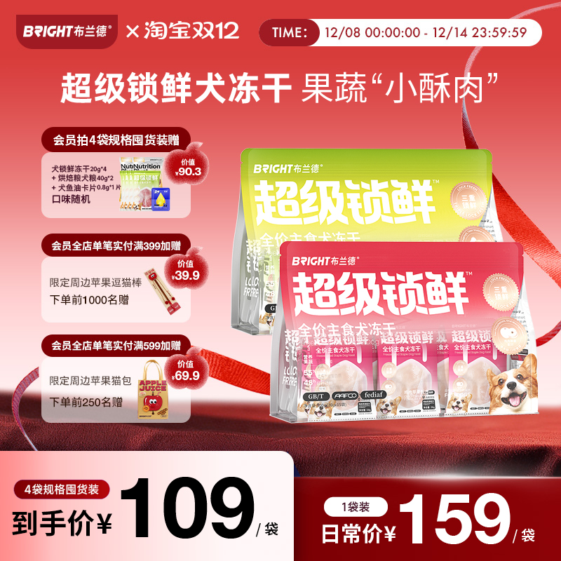 布兰德超级锁鲜主食冻干