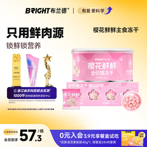 樱花冻干囤货升级！咪超爱！颜值
