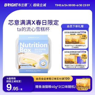 布兰德夏日限定芯意满满主食餐盒鸭肉椰椰梨犬猫通用罐头 新品