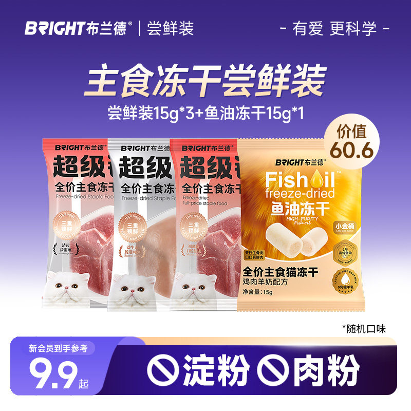 布兰德超级锁鲜全价果蔬冻干图片