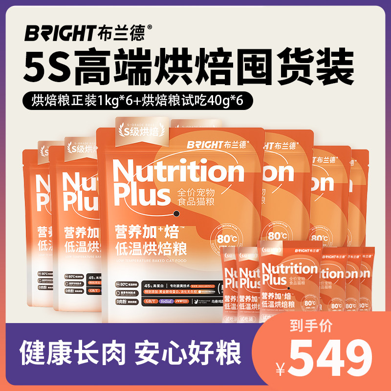 布兰德5S低温烘焙猫粮囤货套装全价主食成幼猫奶糕生骨肉通用型