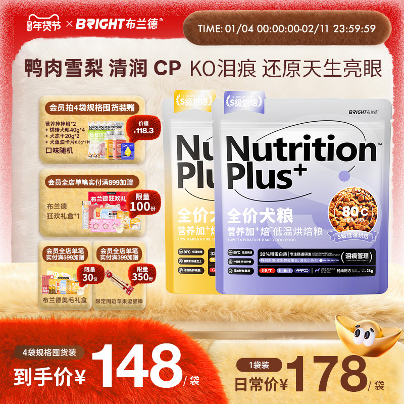 布兰德鸭肉梨低温烘焙狗粮泪痕管理比熊泰迪狗粮中小型成幼犬粮