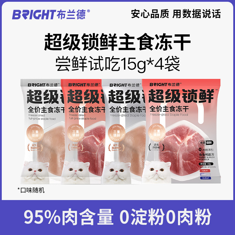 布兰德超级锁鲜全价果蔬冻干