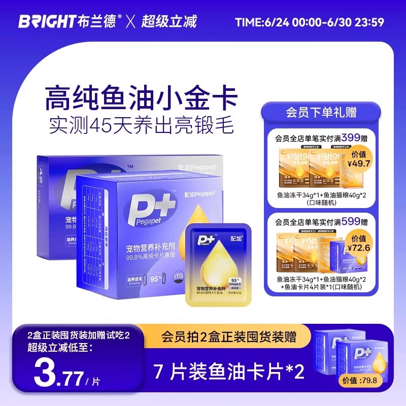 布兰德1号高纯鱼油卡片犬猫通用