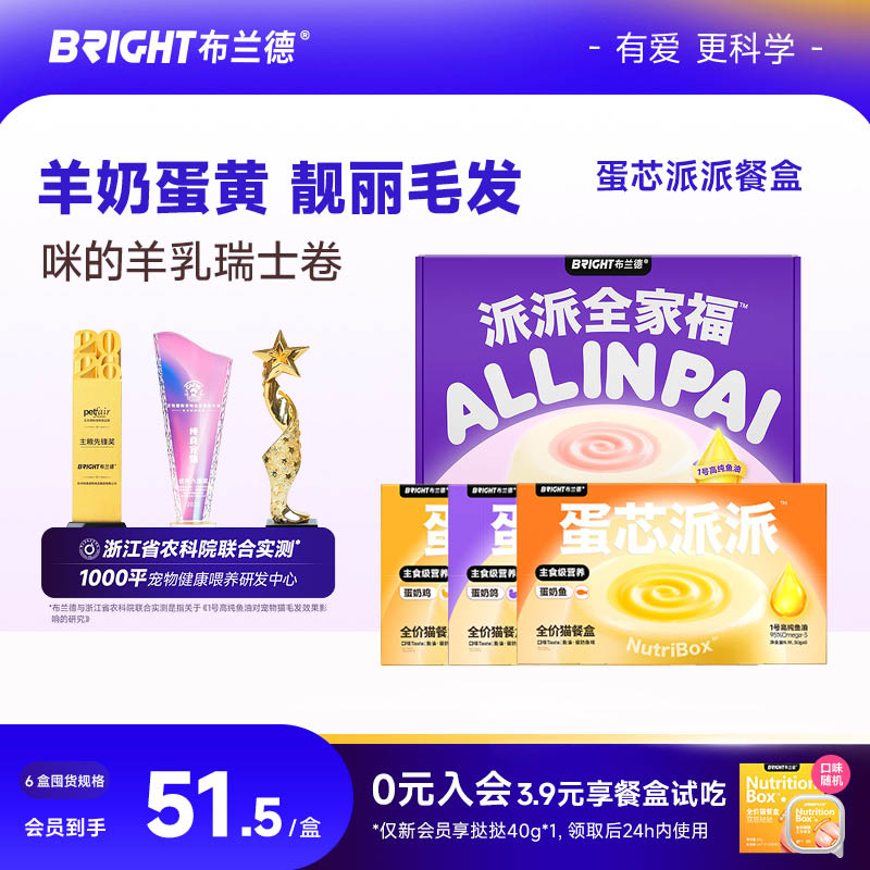 布兰德蛋芯派派餐盒50g*3 19.9元 - 86线报