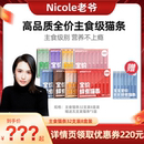 Nicole老爷推荐 布兰德主食猫条 不参与店铺其他活动