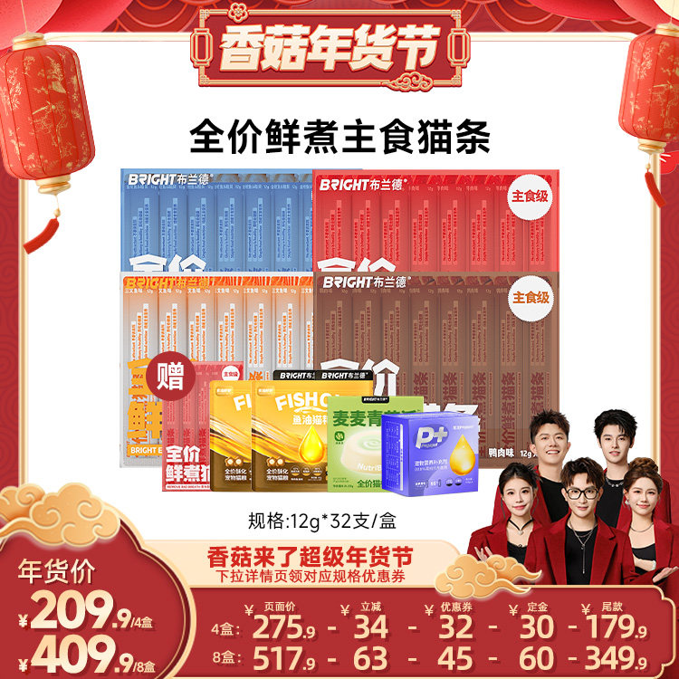 【香菇来了】布兰德全价主食猫条 /不参与店铺其他活动,宠物/宠物食品及用品,猫全价湿粮/主食罐,淘宝优惠券,粉丝福利购,淘宝优惠卷