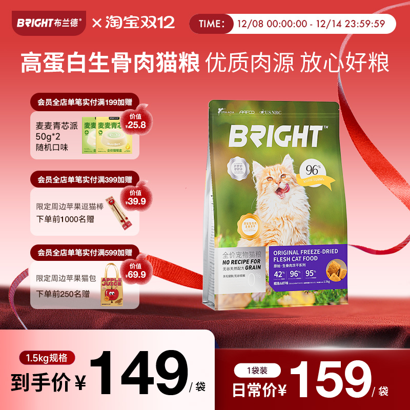 布兰德全价猫粮生骨肉冻干高蛋白