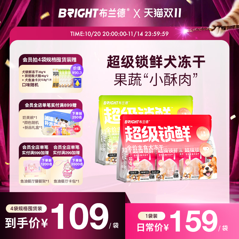布兰德超级锁鲜主食冻干0肉粉