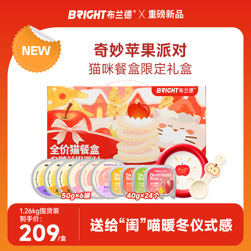 布兰德苹果礼盒派对限定送礼好物