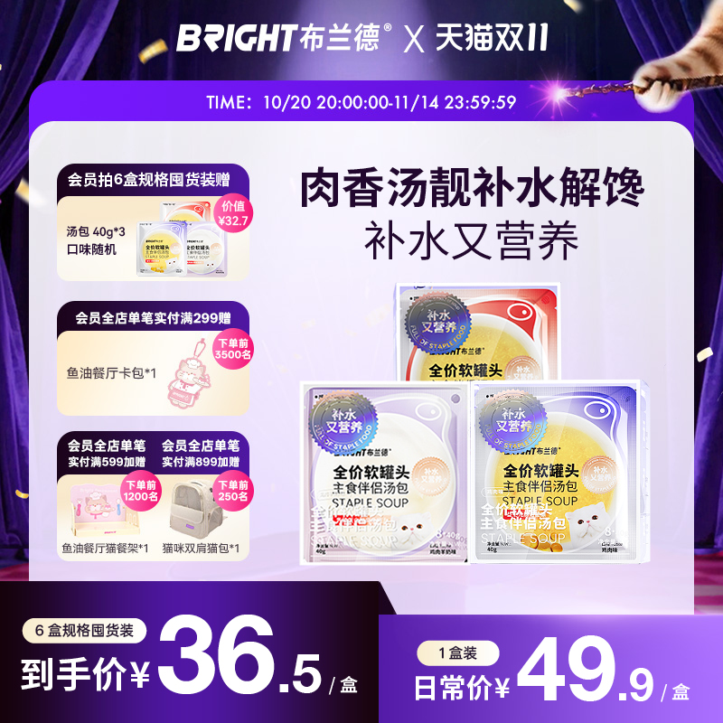 布兰德补水汤包全价主食