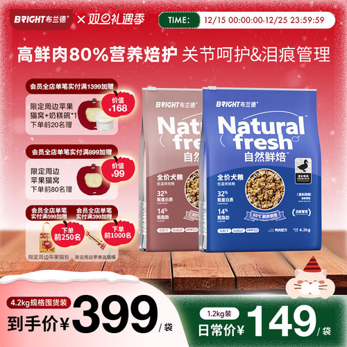 布兰德低温烘焙鲜肉犬粮