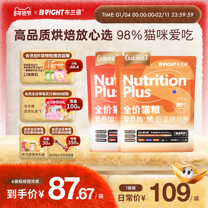 布兰德烘焙猫粮鲜肉乌骨鸡兔肉无谷成幼猫粮鱼油美毛姜黄素护肠胃