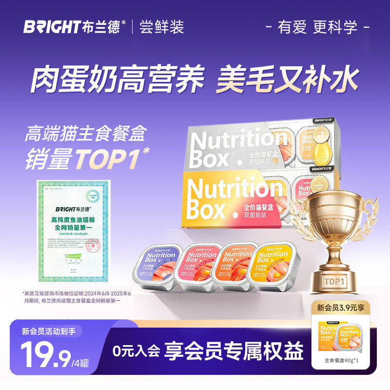 【餐盒尝鲜】布兰德双层挞挞蛋奶猫咪高纯鱼油美毛餐盒全价主食罐
