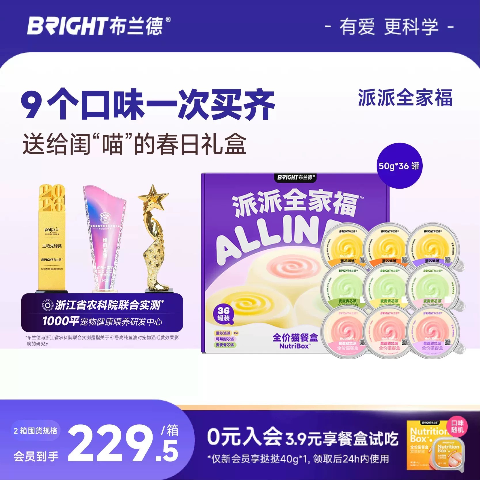 布兰德派派全家福主食餐盒50g*39 269元 - 86线报