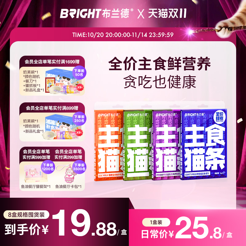 布兰德全价功能主食猫条