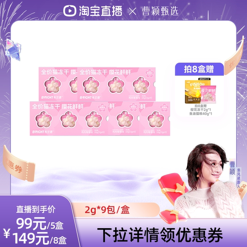 布兰德主食级樱花冻干