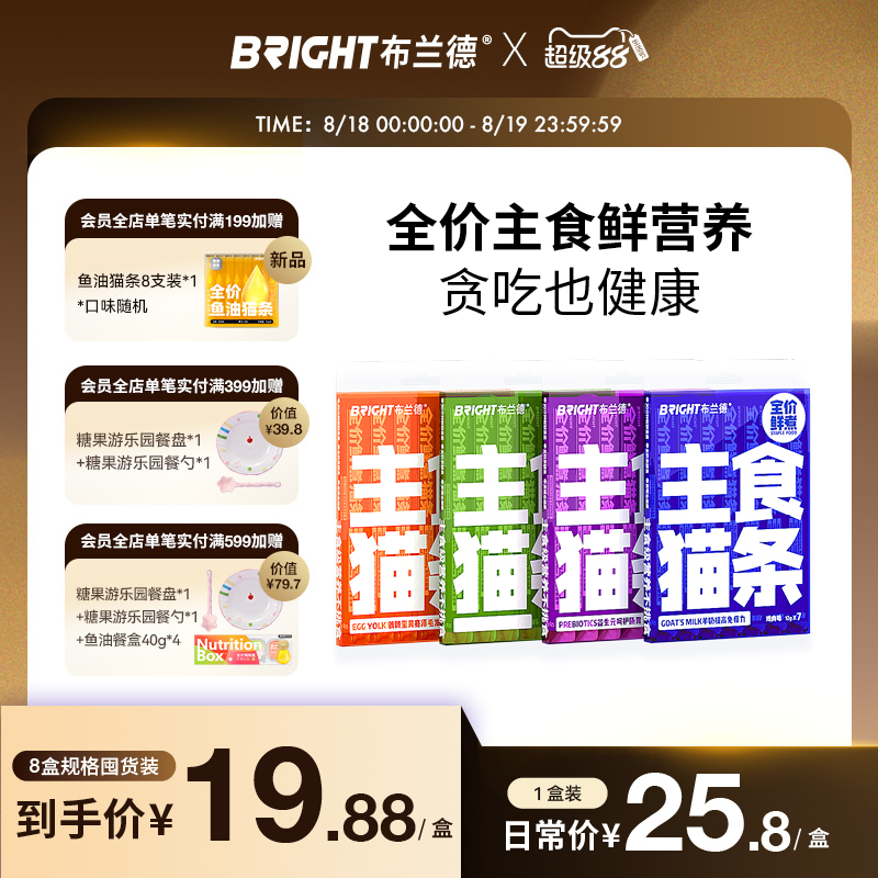 布兰德全价功能主食猫条
