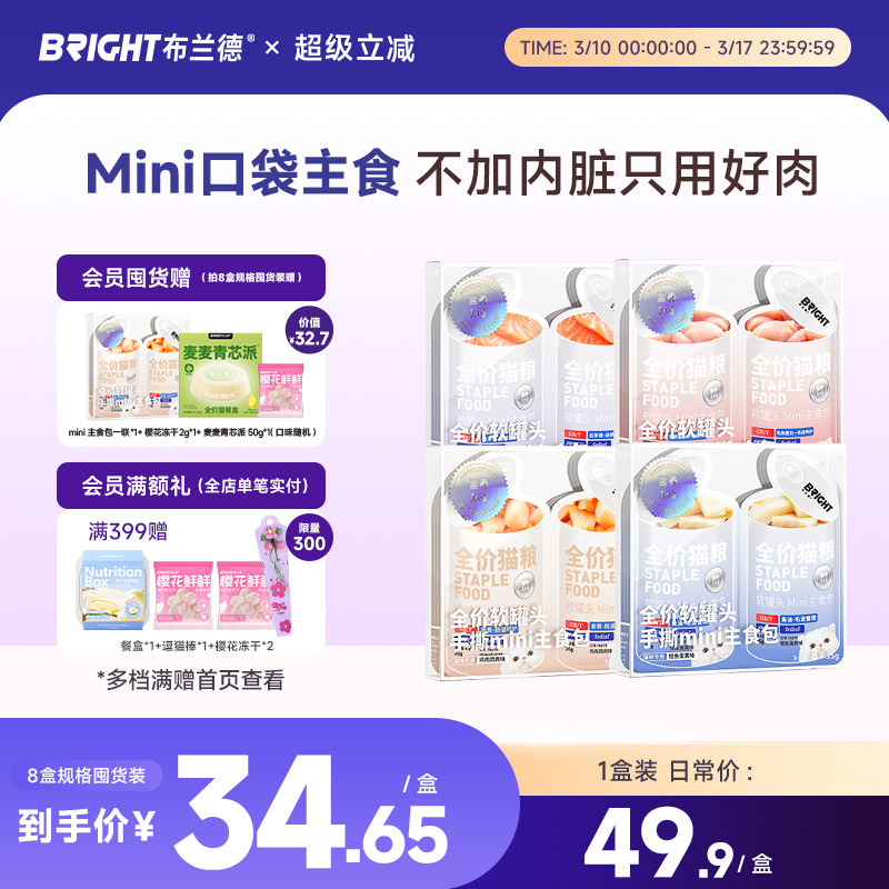 布兰德猫主食罐头mini主食餐包全价湿粮猫饭孕猫成幼猫咪猫粮补水