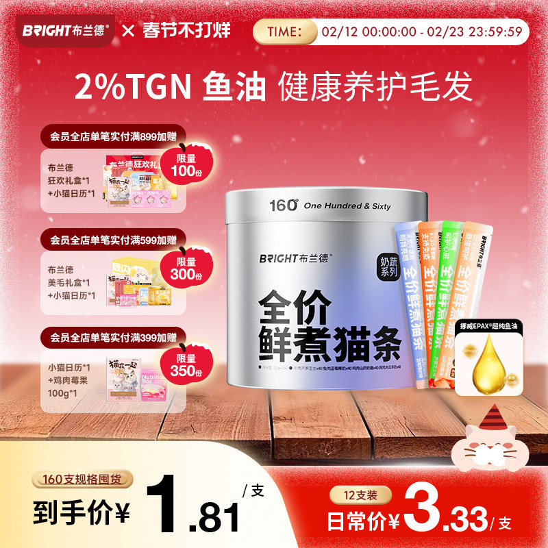 布兰德全价鲜煮猫条奶蔬主食猫条鱼油无诱食剂湿粮营养补水成幼猫