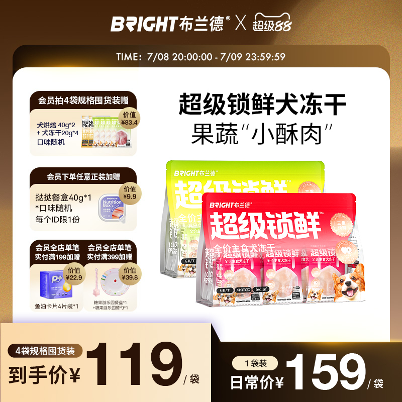 布兰德超级锁鲜主食冻干0肉粉