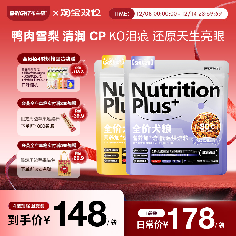 布兰德减泪痕护肠胃鲜肉烘焙犬粮