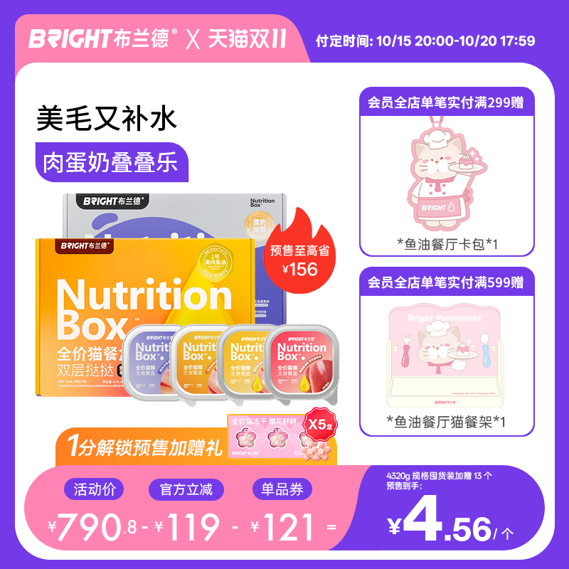 双11预售倒计时！双层挞挞猫餐盒