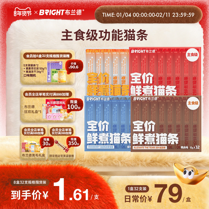 布兰德全价主食猫条非零食湿粮鱼油无诱食剂成幼猫粮营养孕期养肉,宠物/宠物食品及用品,猫全价湿粮/主食罐,淘宝优惠券,粉丝福利购,淘宝优惠卷