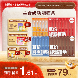 布兰德全价主食猫条非零食湿粮鱼油无诱食剂成幼猫粮营养孕期养肉