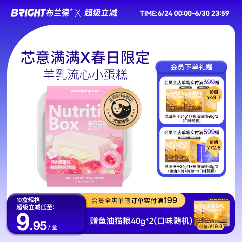 春日限定新品！樱花流心罐猫餐盒