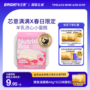 布兰德芯意满满羊乳樱花流心餐盒犬猫通用全价主食罐头 新品