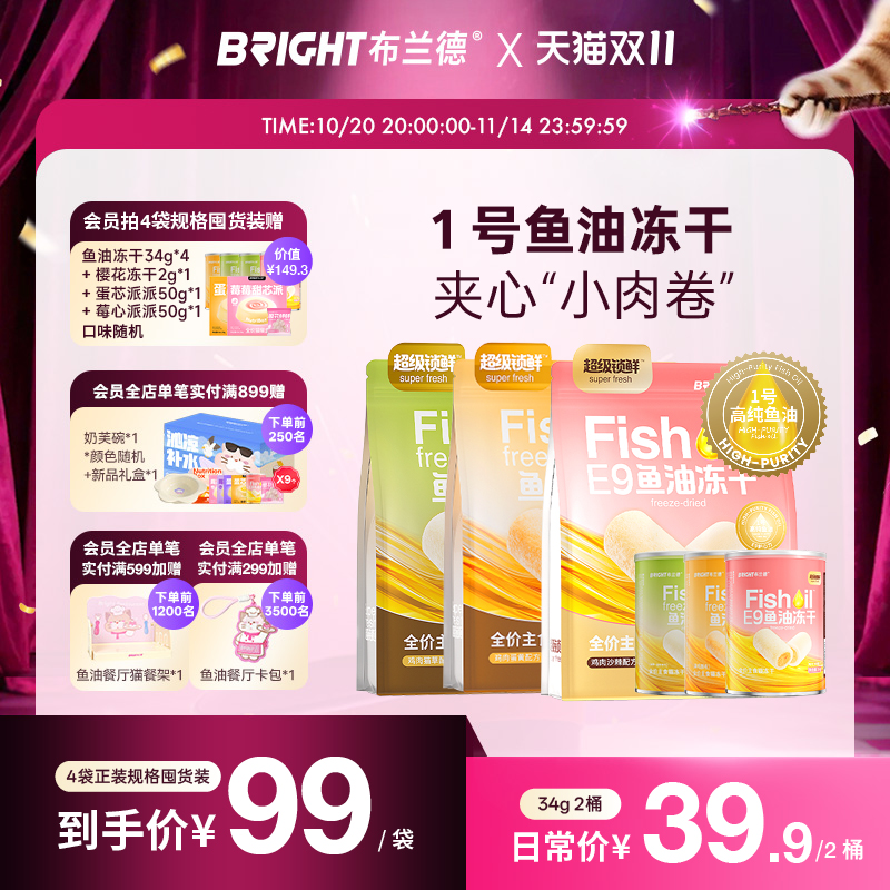 猫草新口味上线！高纯鱼油猫冻干