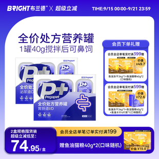 布兰德配加处方营养罐全价主食犬猫肠胃呵护激发食欲专用40g 6罐
