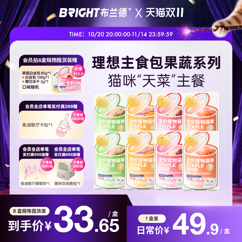 布兰德果蔬主食罐头更多功能营养