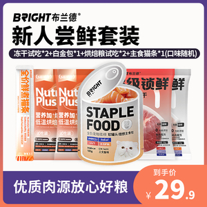 布兰德新人尝鲜套装主食猫条主食冻干主食罐头全价猫粮增肥非零食