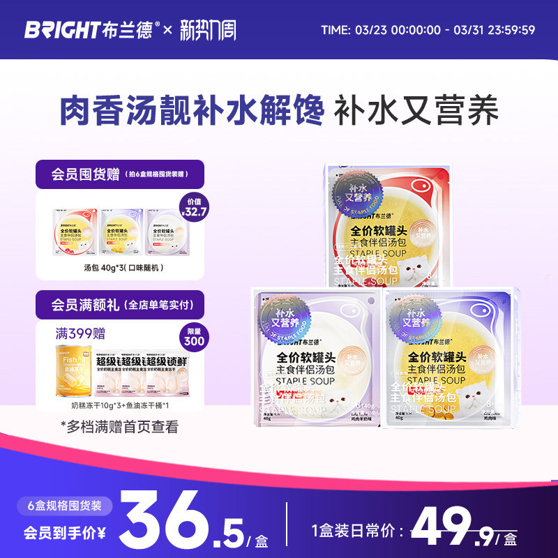 布兰德主食肉汤包全价猫汤罐猫咪非零食罐头补水成幼猫粮湿粮营养