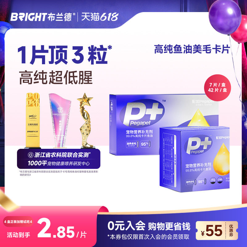 布兰德鱼油卡片高纯omega3猫咪狗狗专用宠物营养剂美毛配加小金卡