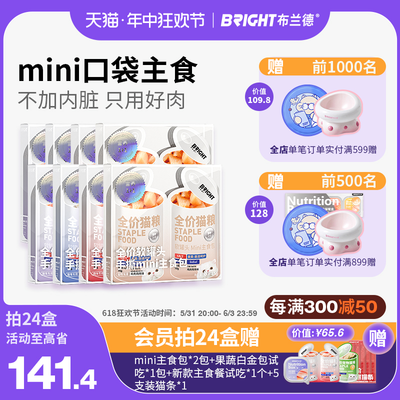 超值mini主食湿粮囤货