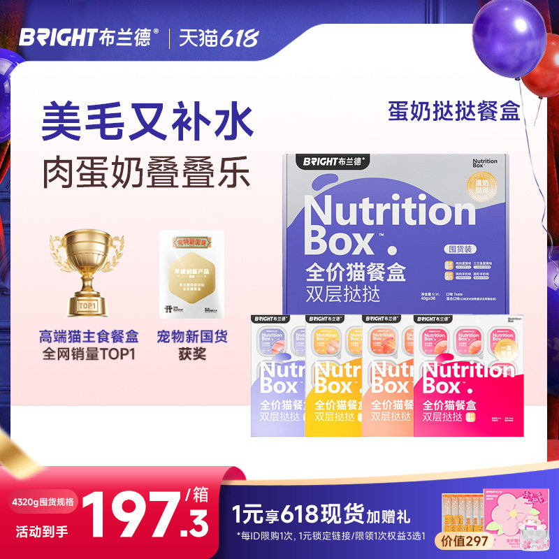 布兰德餐盒双层挞挞蛋奶鱼油猫咪主食罐头餐包湿粮成幼猫饭