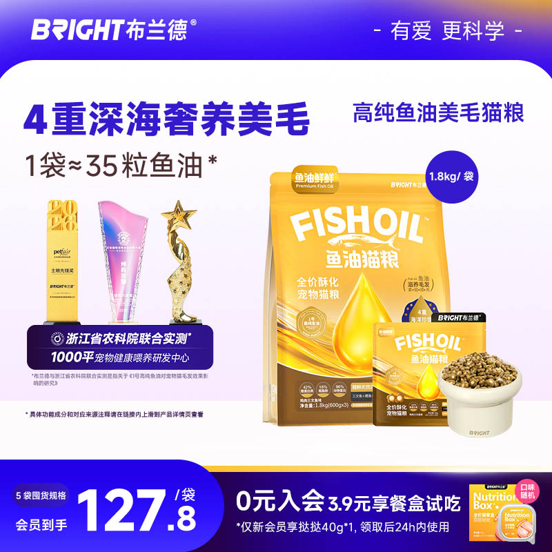 布兰德鱼油美毛猫粮omega3夹心冻干鸡肉三文鱼全价成幼猫粮试吃装 - 实物图
