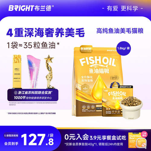 布兰德鱼油酥化猫粮鸡肉三文鱼
