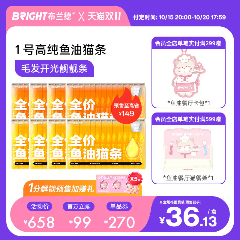 双11预售倒计时！高纯鱼油猫条